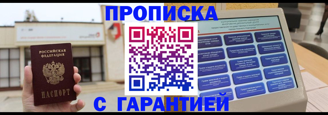 прописка для кредита в Пугачёве