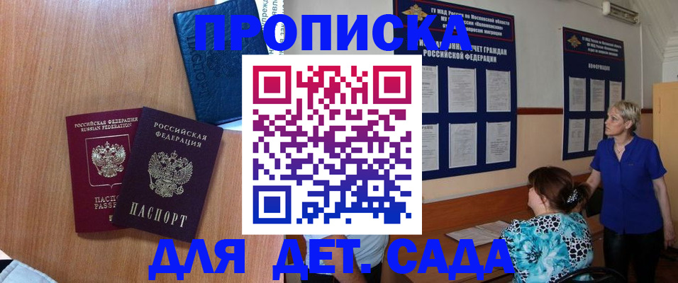 регистрация для дет. сада в Пугачёве
