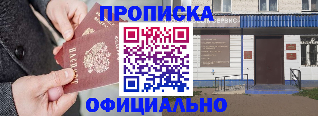 прописка в квартире в Пугачёве